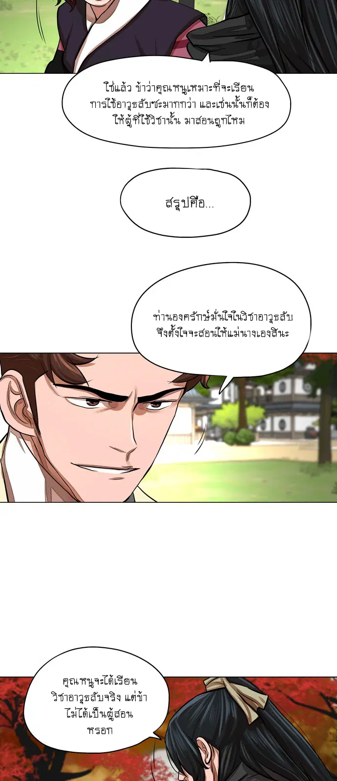 Escort Warrior ตอนที่ 62 หน้า 31