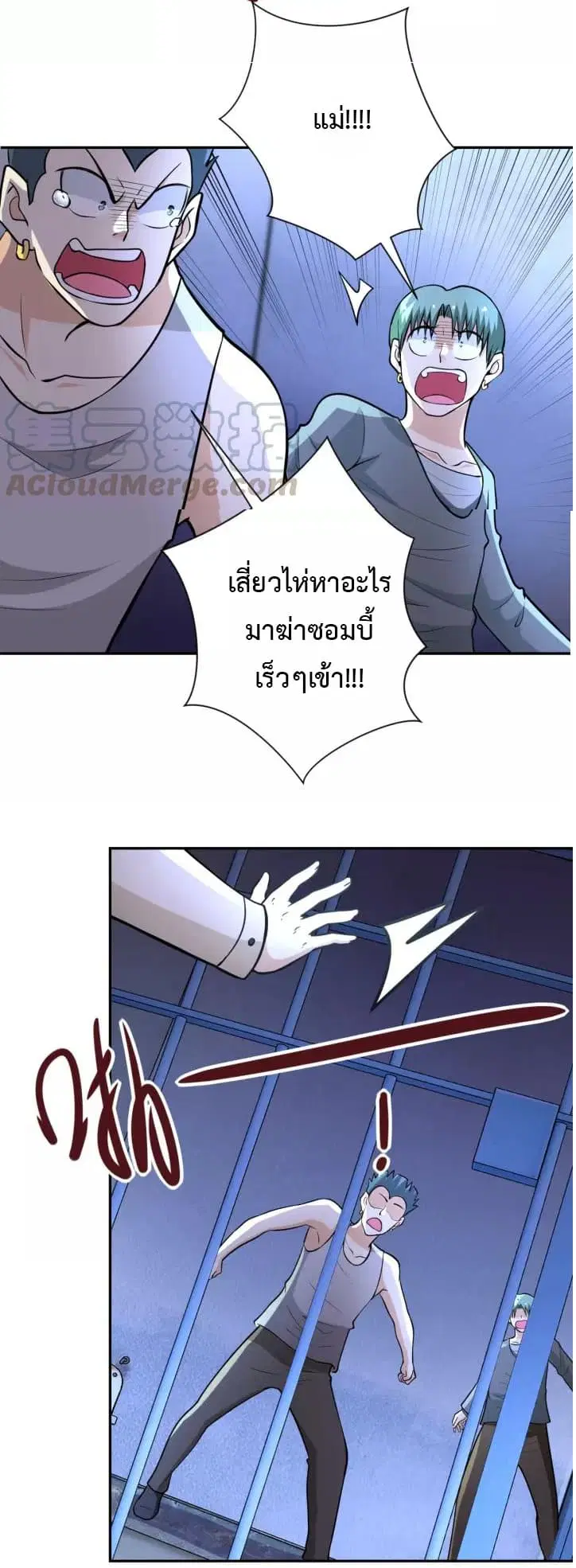 Apocalyptic Super System ตอนที่ 50 หน้า 20