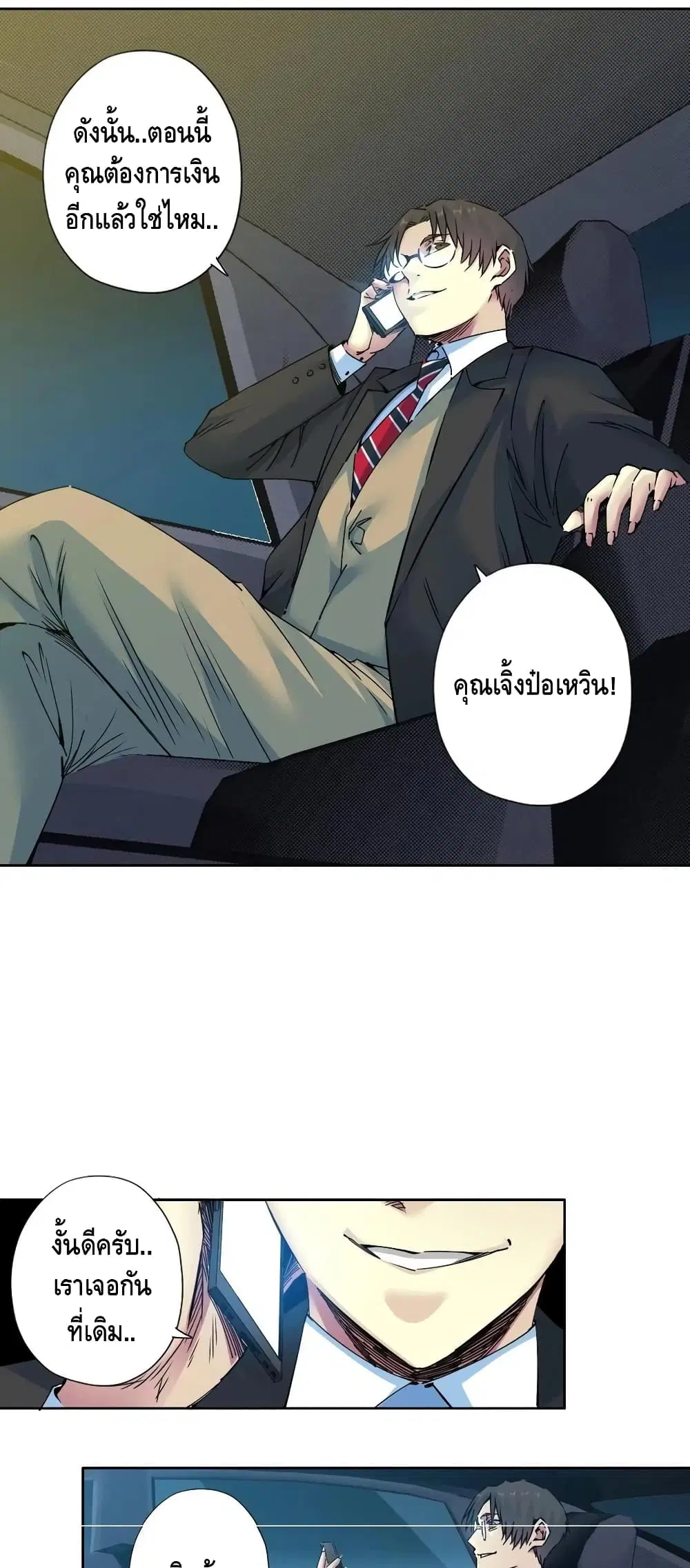 The Eternal Club ตอนที่ 73 หน้า 12