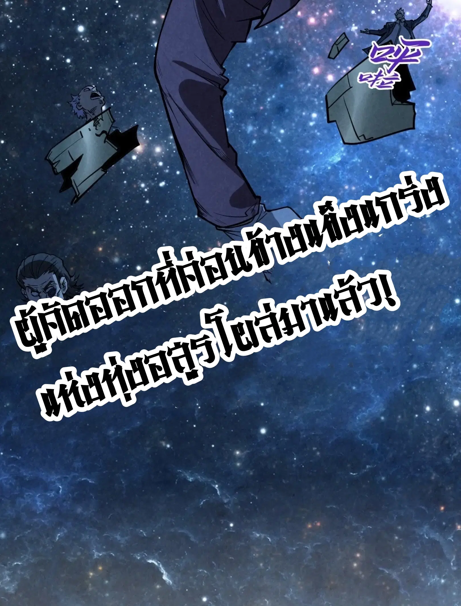 The Eternal Supreme ตอนที่ 337 หน้า 75