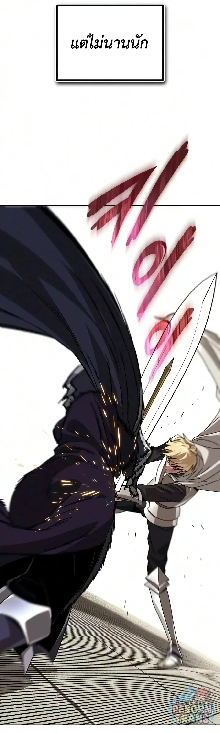 The Lazy Lord Masters the Sword ตอนที่ 149 หน้า 7