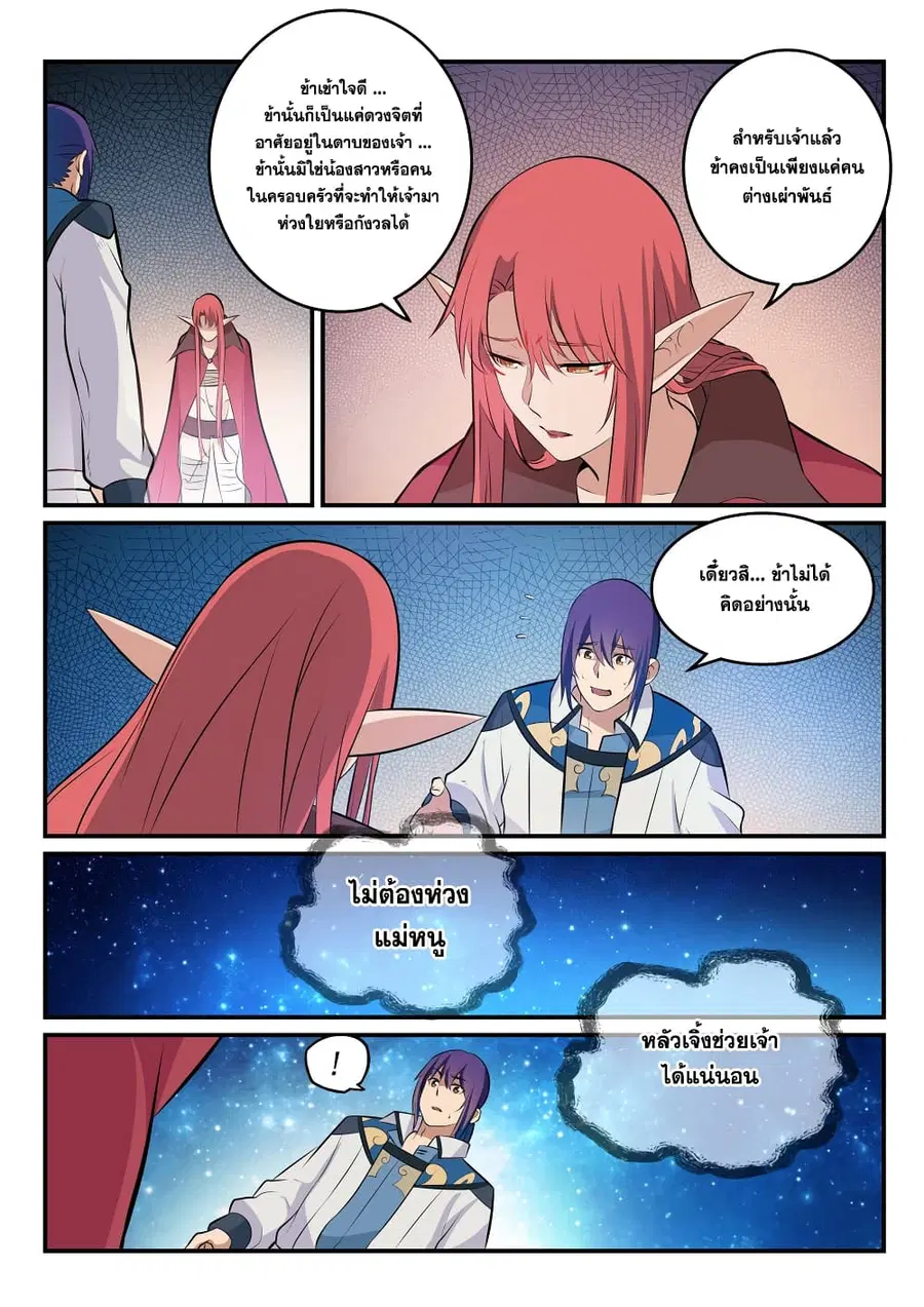 Bailian Chengshen ตอนที่ 263 หน้า 7