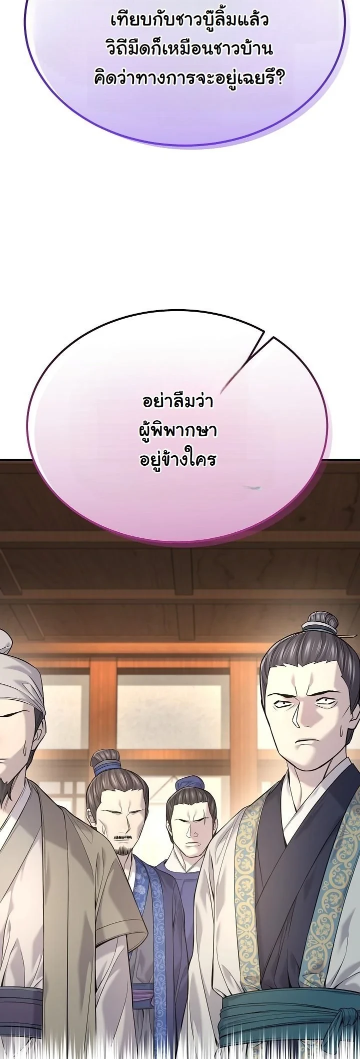 Monopolizing All Opportunities ตอนที่ 35 หน้า 23