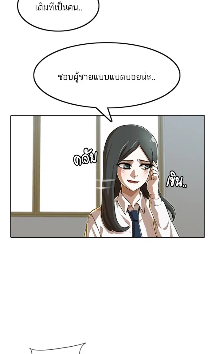Random Chat ตอนที่ 86 หน้า 100