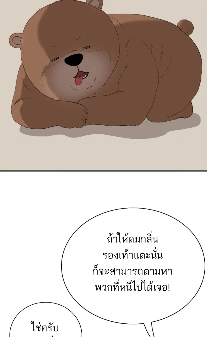 Bad Guy ตอนที่ 66 หน้า 73