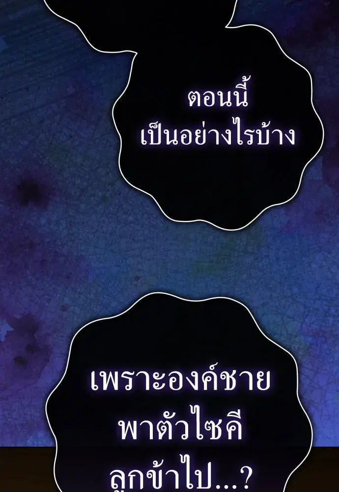 Your Throne ตอนที่ 207 หน้า 4