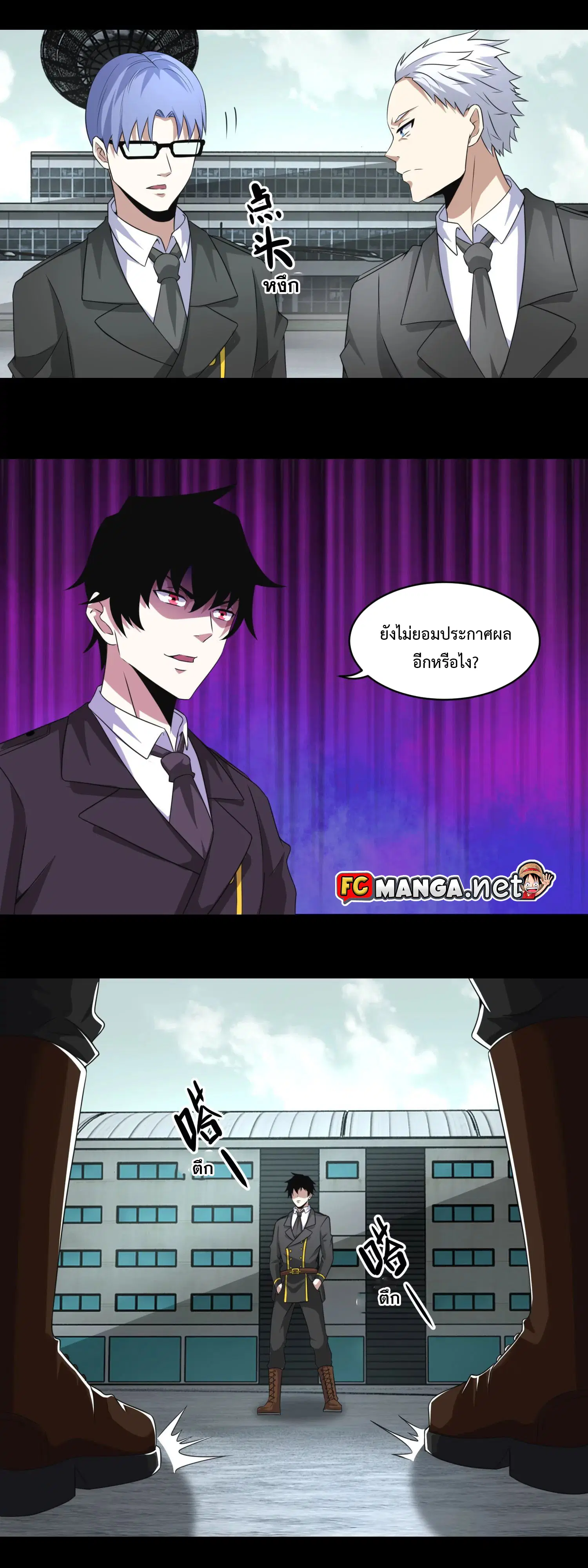 The King of Doom ตอนที่ 170 หน้า 7