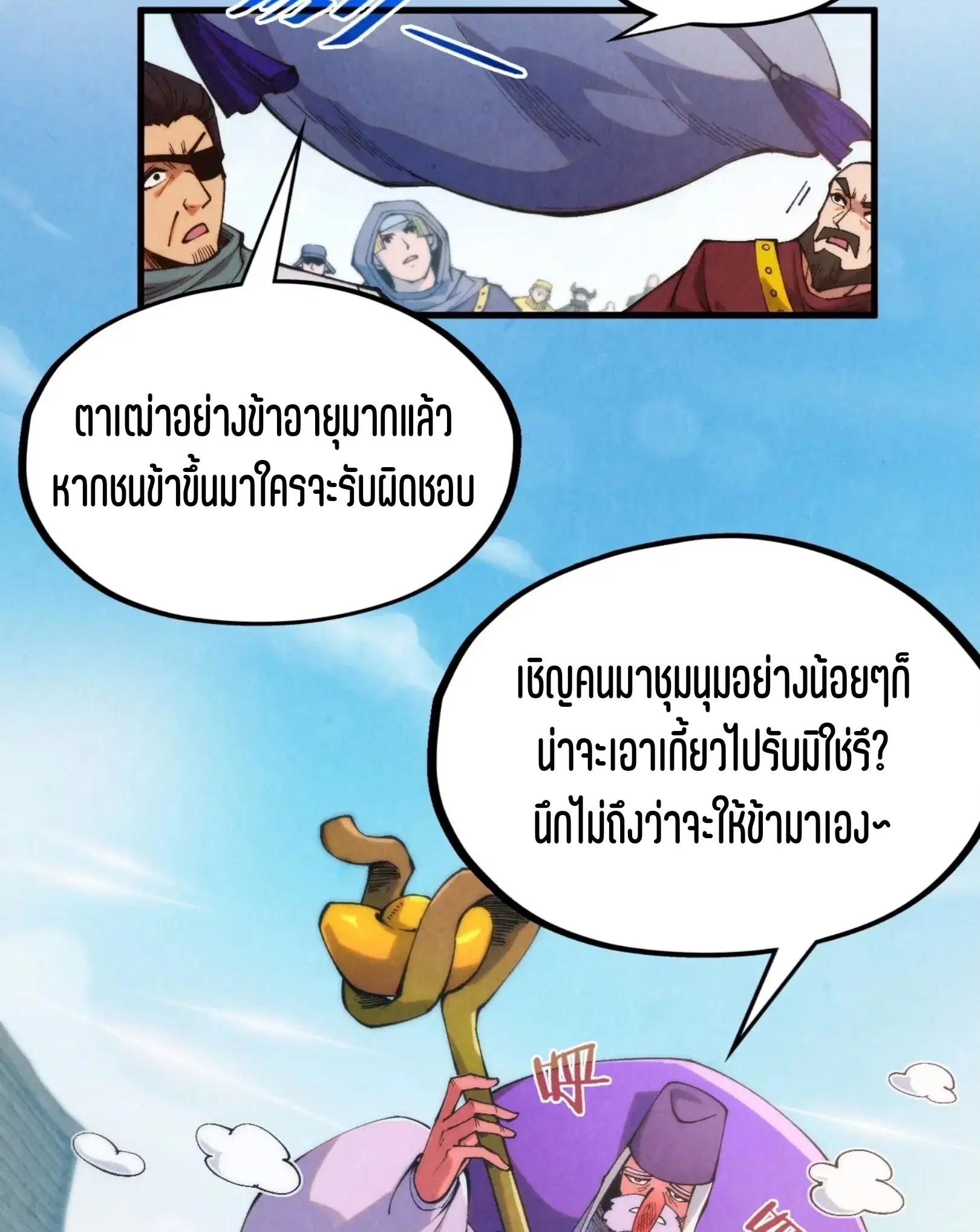 The Eternal Supreme ตอนที่ 313 หน้า 12