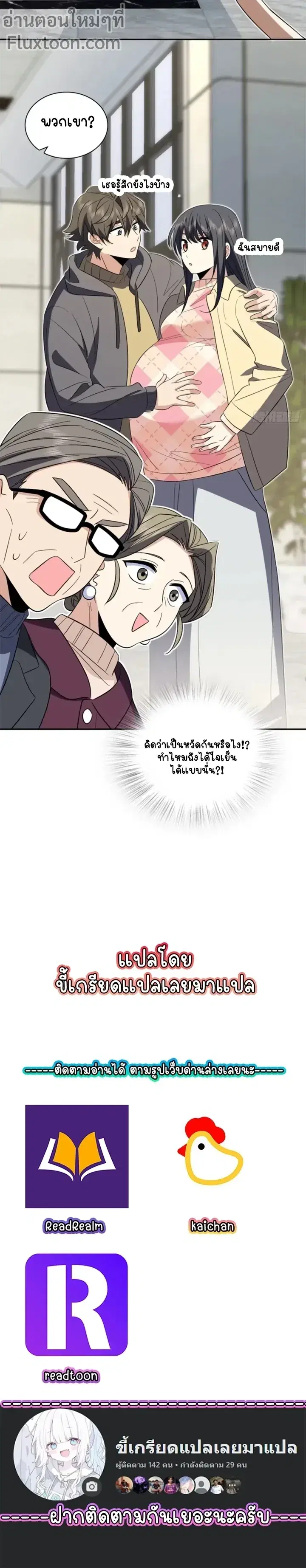My Wife Is From a Thousand Years Ago ตอนที่ 339 หน้า 10