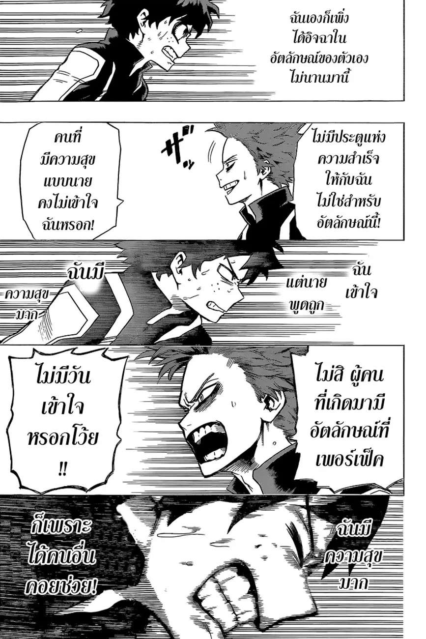 My Hero Academia ตอนที่ 33 หน้า 15