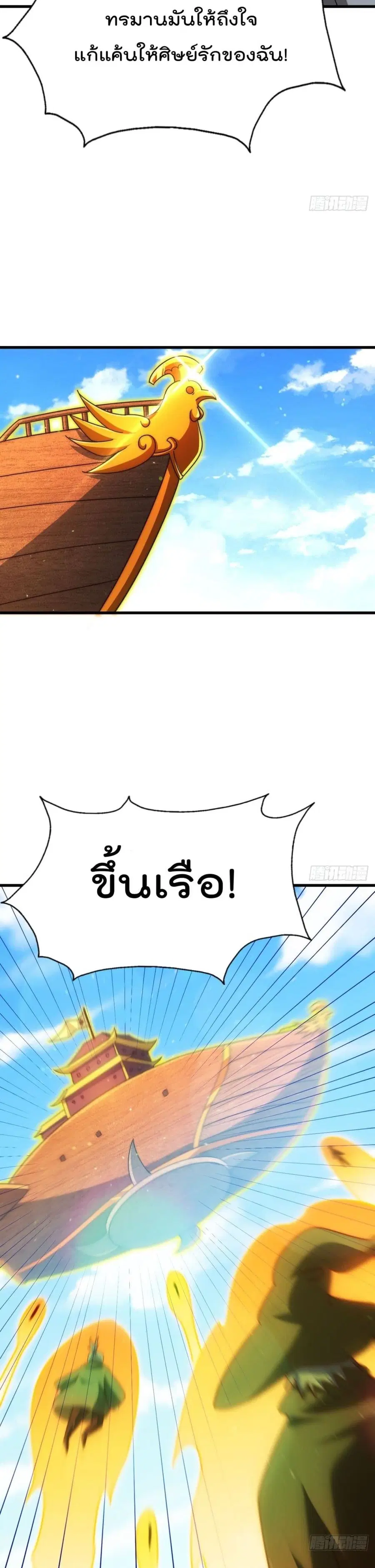 Who is your Daddy ตอนที่ 161 หน้า 48