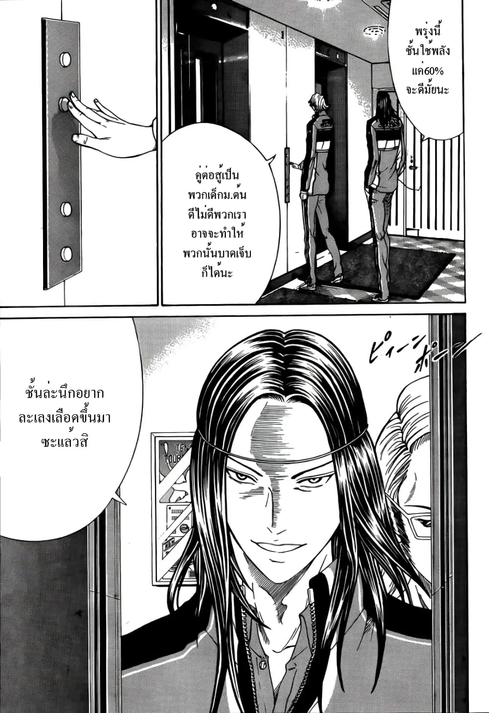 New Prince of Tennis ตอนที่ 69 หน้า 20