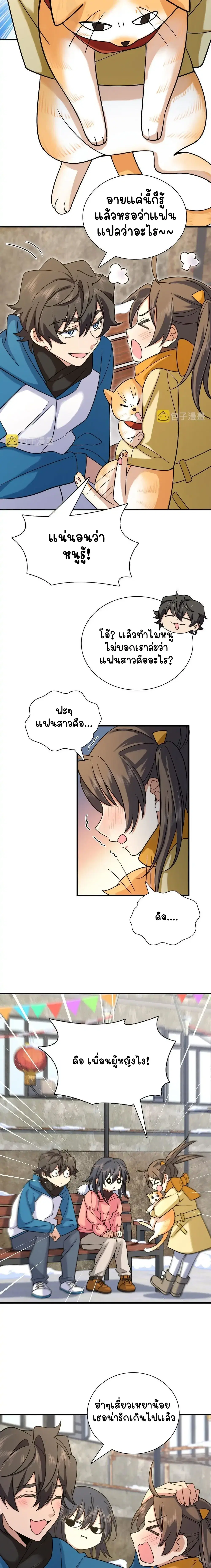 My Wife Is From a Thousand Years Ago ตอนที่ 72 หน้า 11