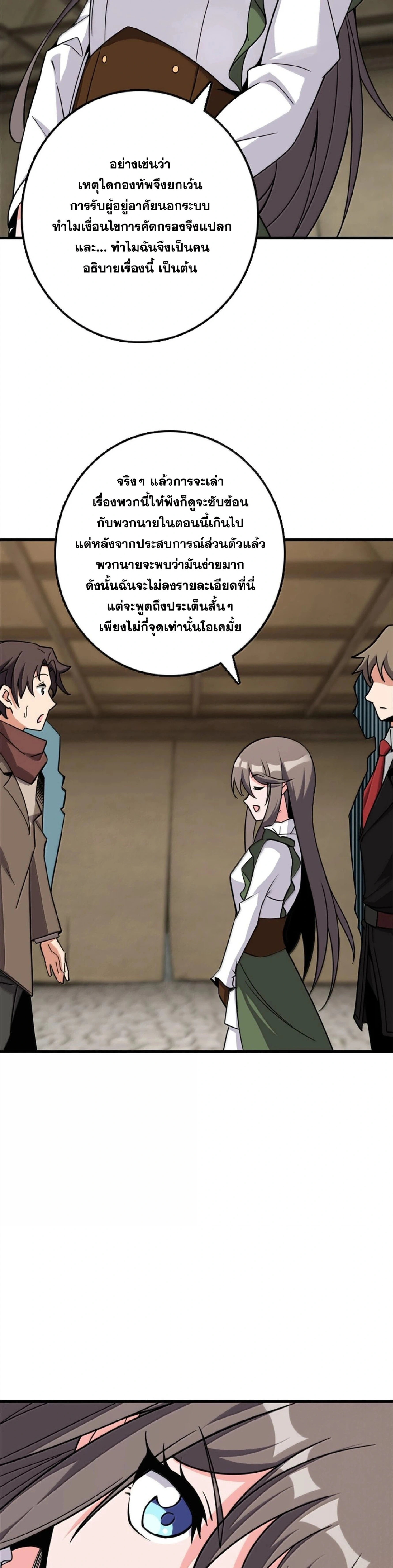 Release That Witch ตอนที่ 613 หน้า 8