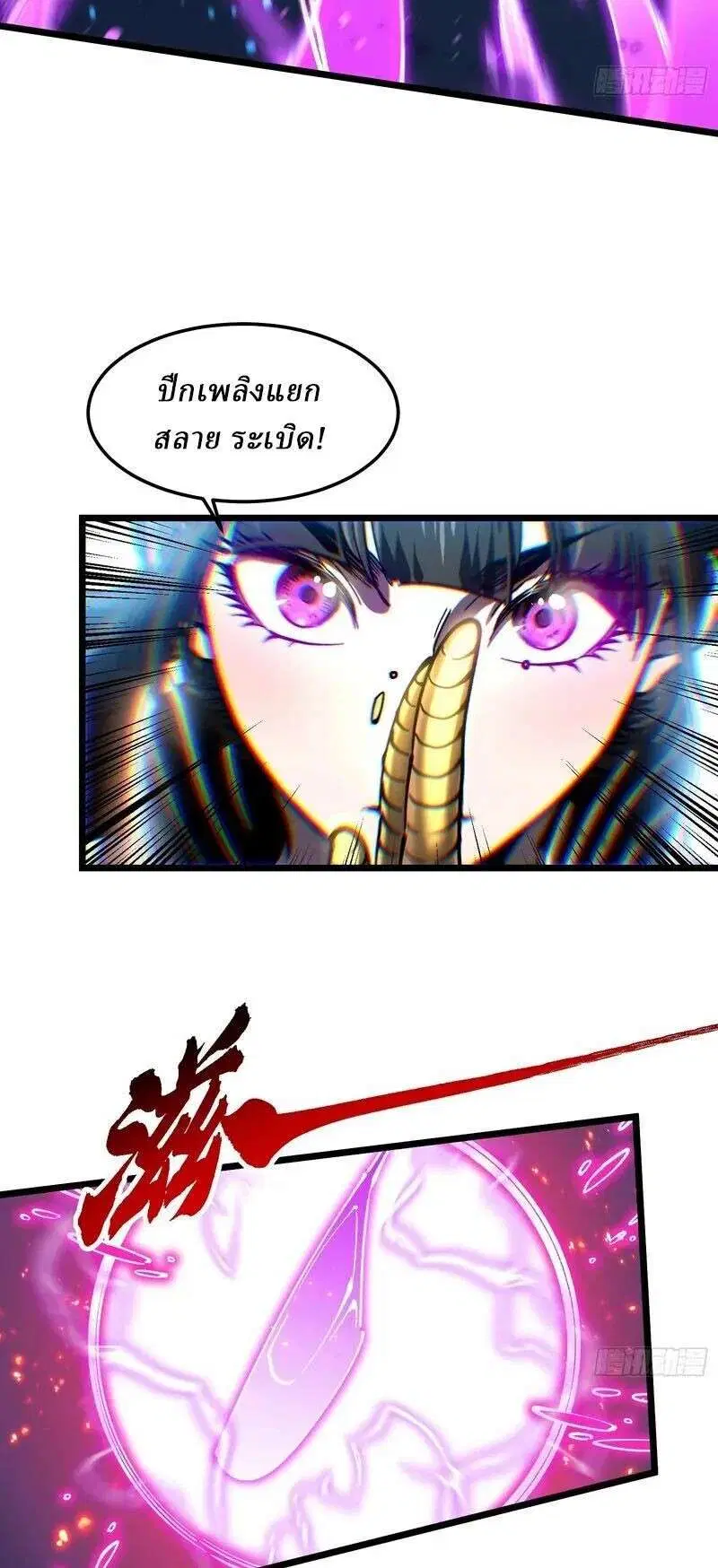 Martial Evolution: Start by Awakening the King of Monsters ตอนที่ 152 หน้า 8