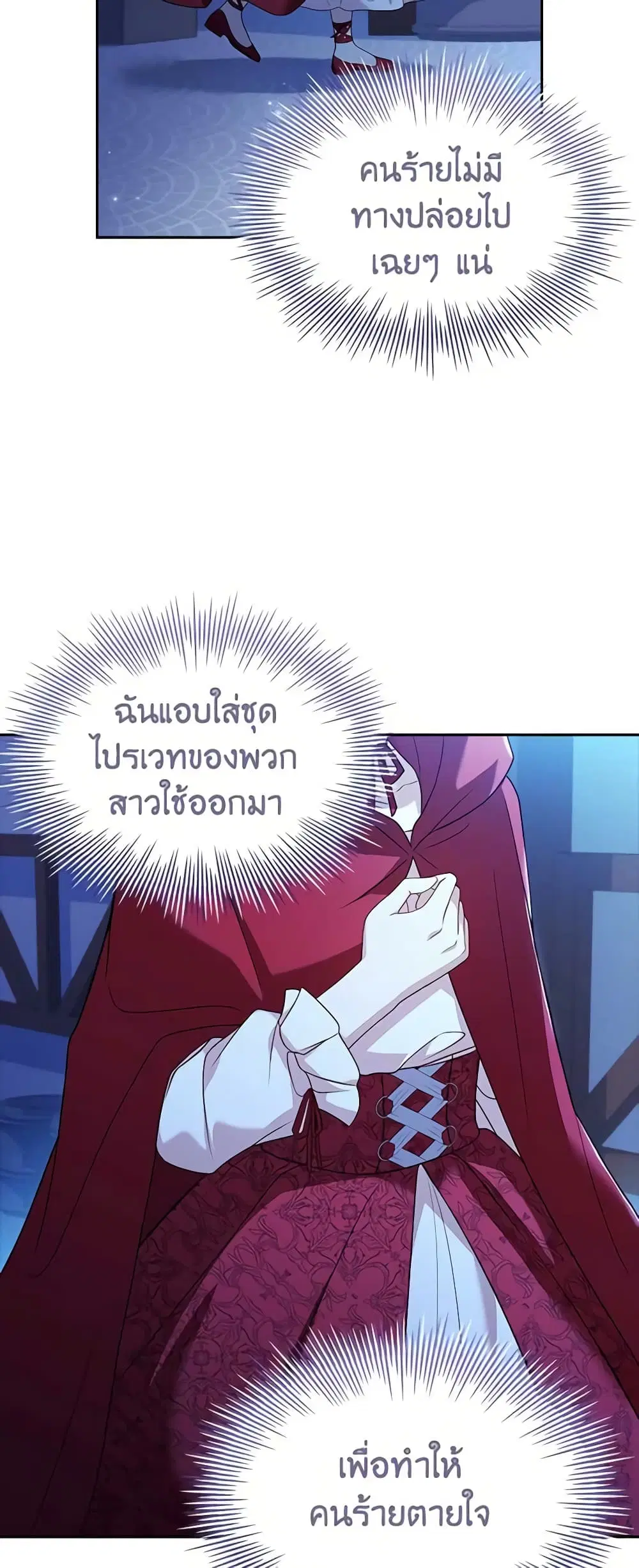 The Lady Needs a Break ตอนที่ 94 หน้า 7