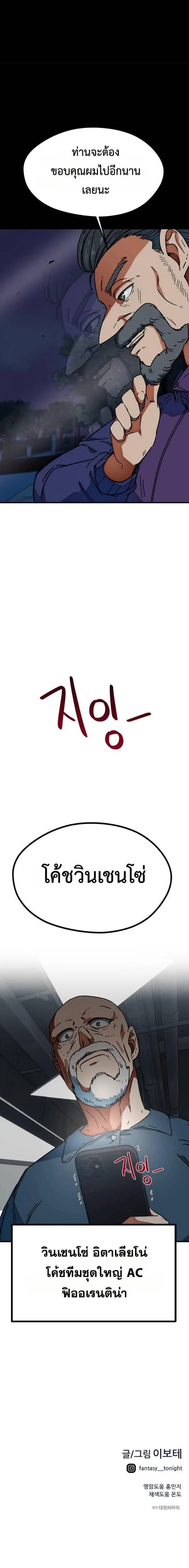 I’m Being Mistaken for a Soccer Genius – ฉันถูกเข้าใจผิดว่าเป็นอัจฉริยะด้านฟุตบอล ตอนที่ 23 หน้า 6