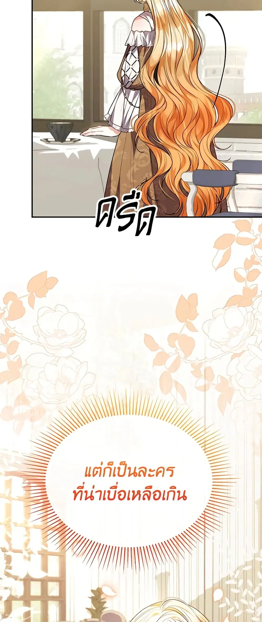 The Real Daughter Is Back ตอนที่ 62 หน้า 21
