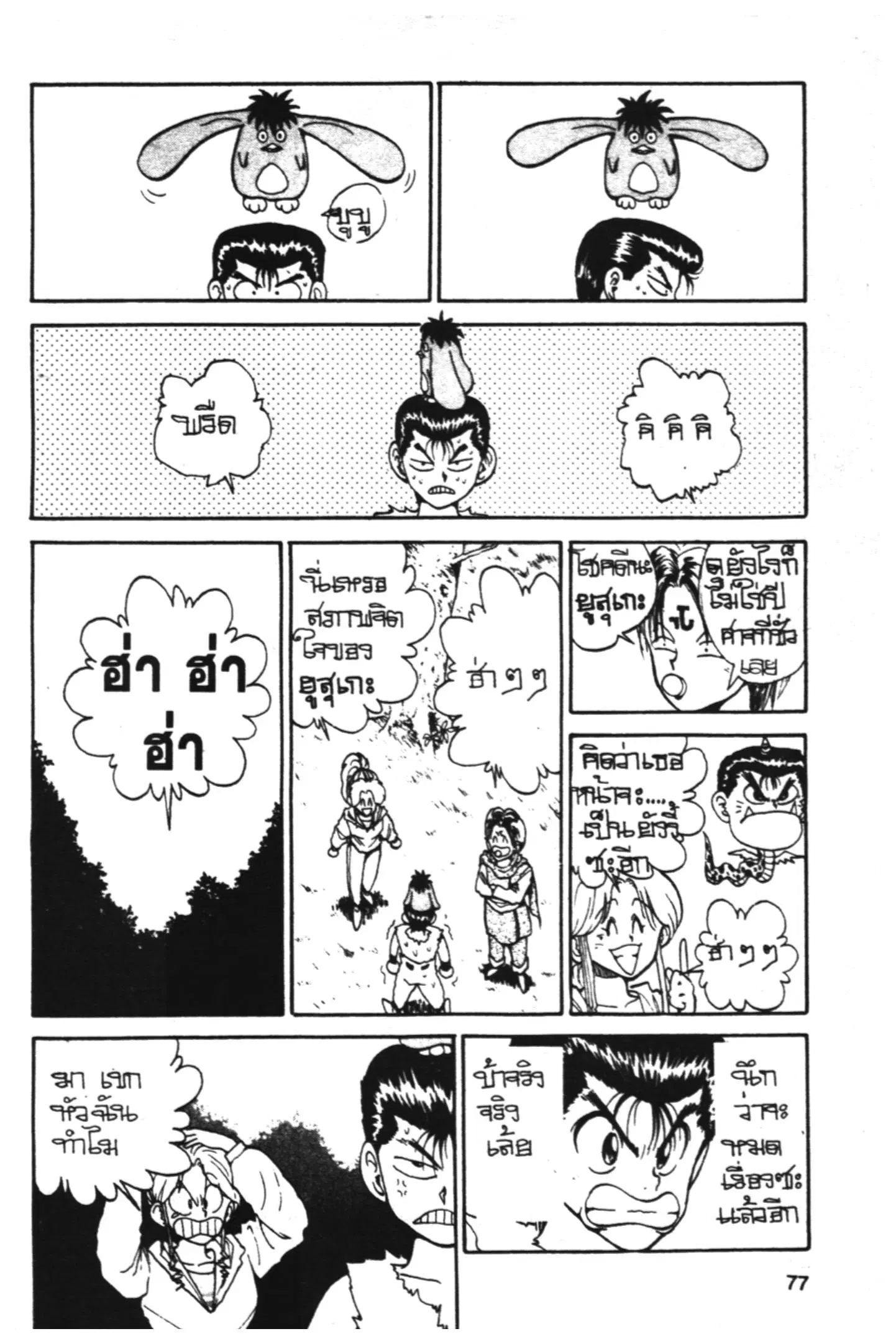 Yu Yu Hakusho ตอนที่ 73 หน้า 12
