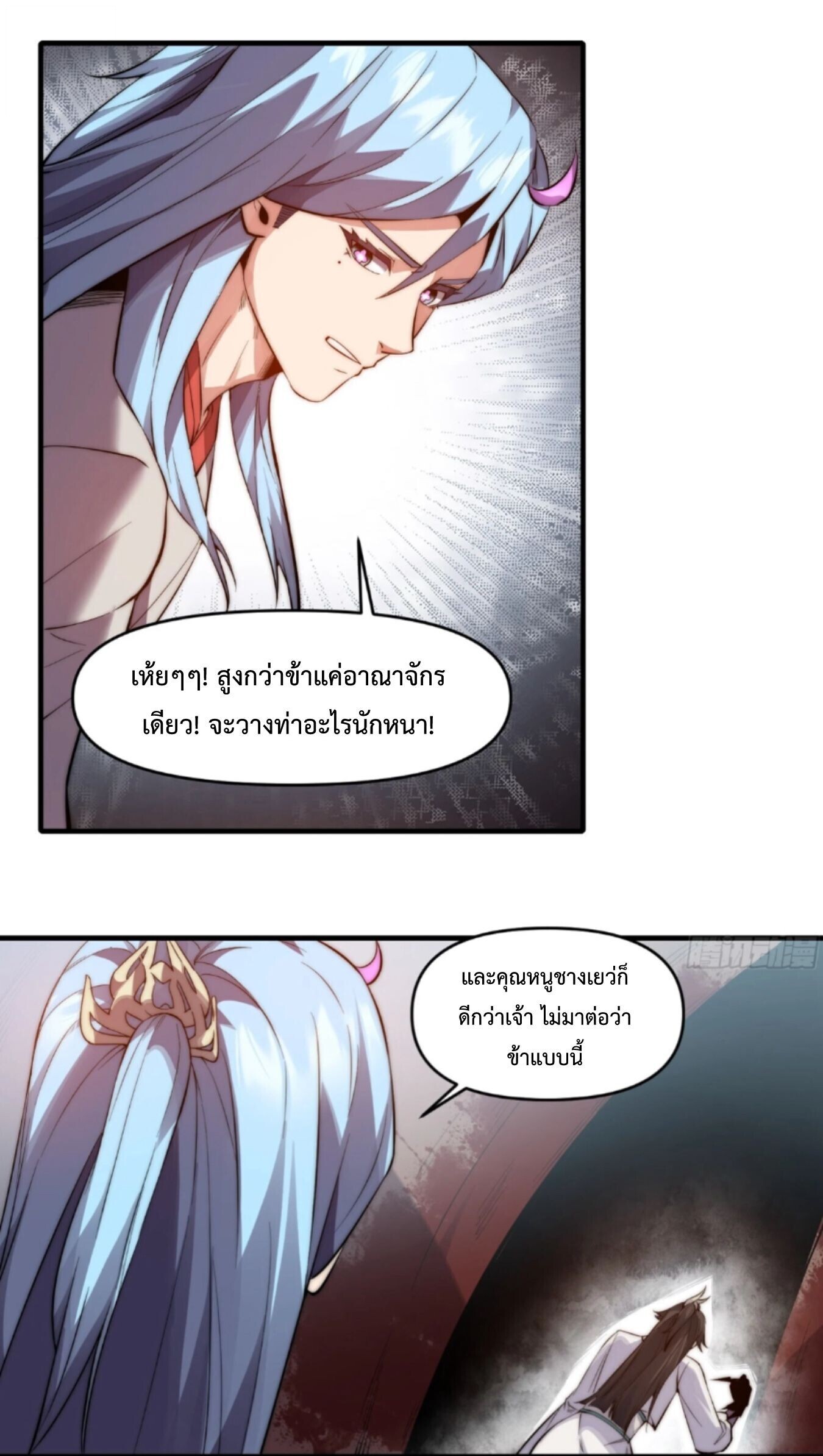 Ten Thousand Years Under Heavenly Tribulation ตอนที่ 24 หน้า 24