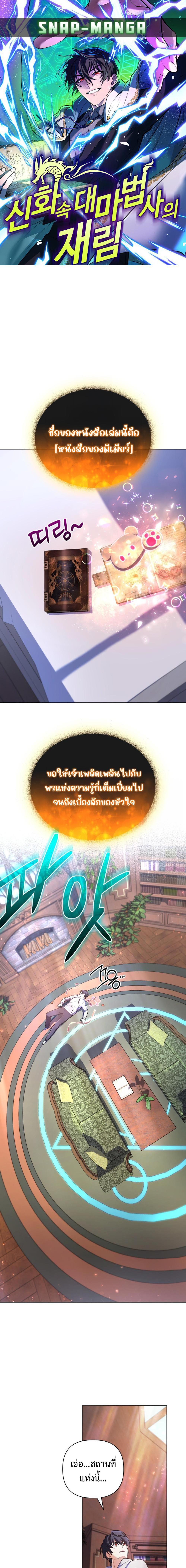 The Return of the Mythical Archmage การกลับมาของจอมเวทย์ระดับตำนาน ตอนที่ 28 หน้า 1