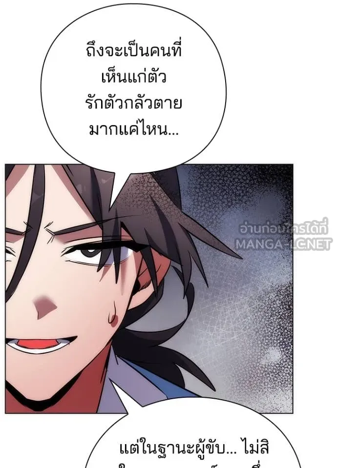Night of the Ogre ตอนที่ 79 หน้า 96
