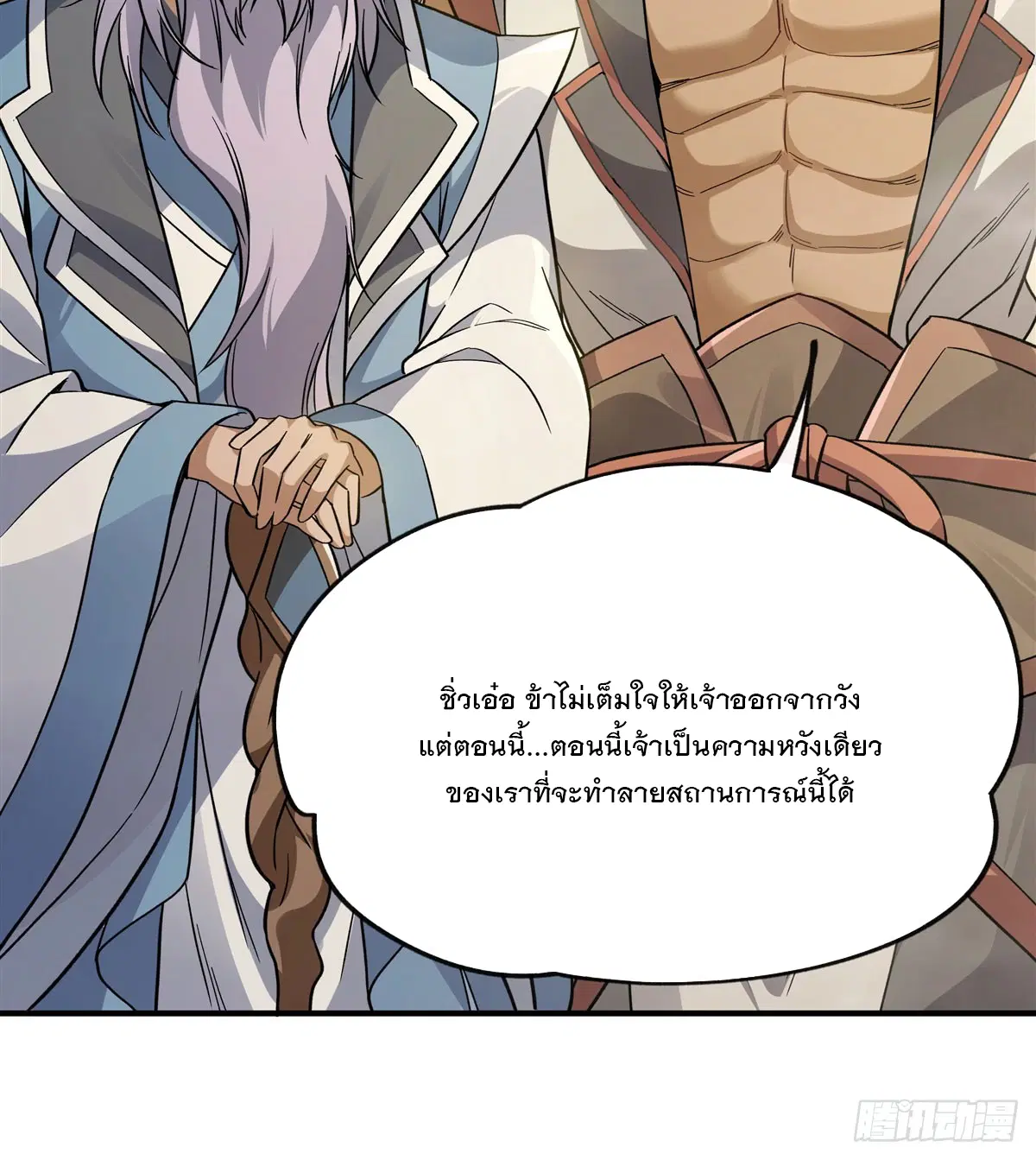 My Female Disciples are all Future Masters of the Heavens ตอนที่ 182 หน้า 35