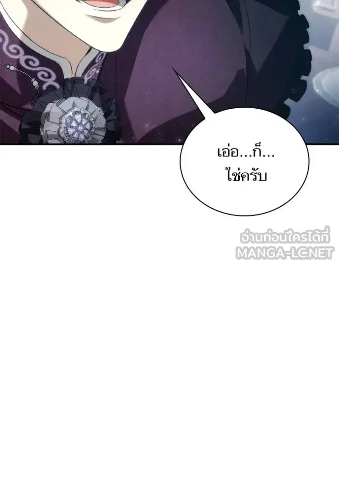 I Am the Queen in This Life ตอนที่ 147 หน้า 61