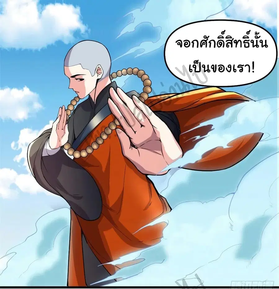 I might be A Fake Fairy ตอนที่ 134 หน้า 18