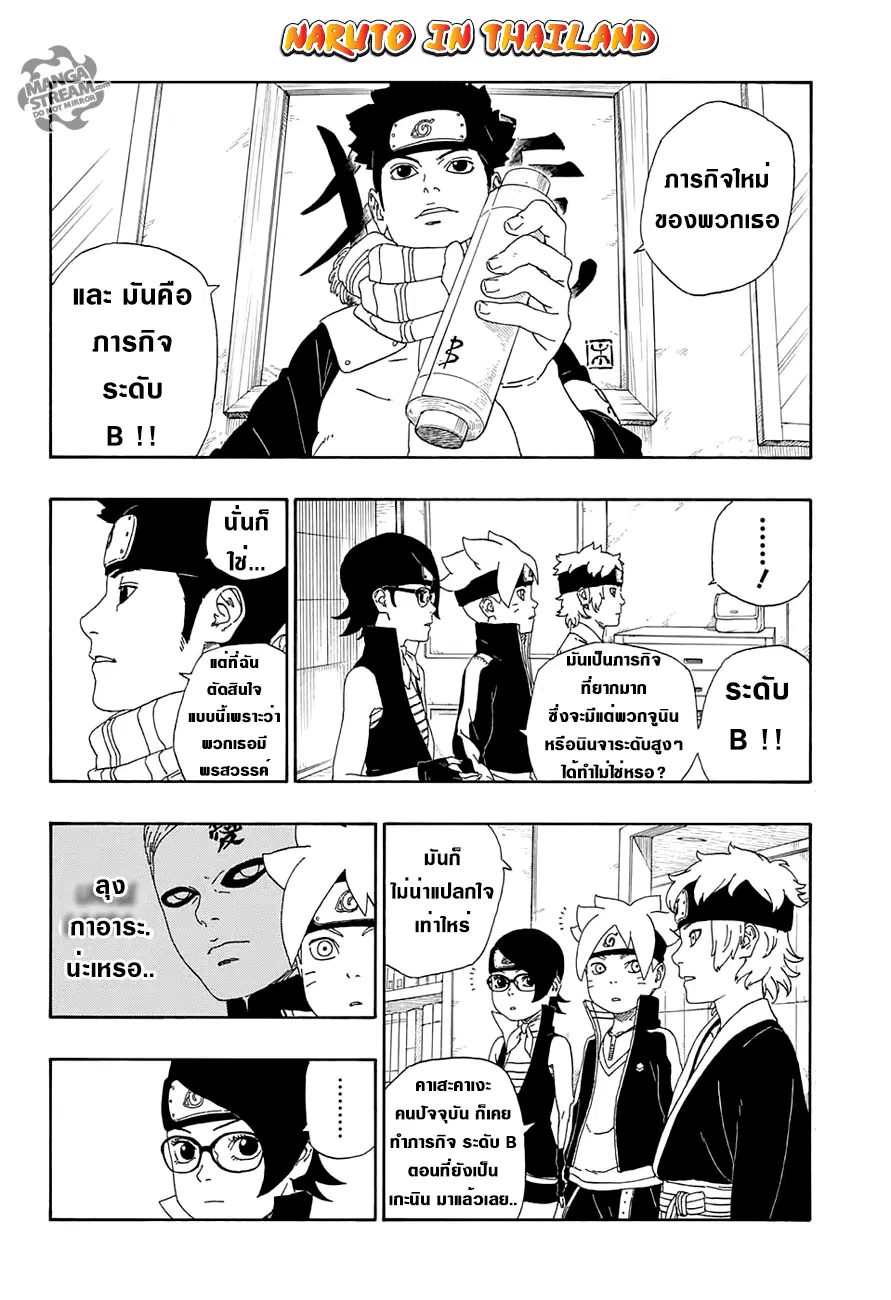 Boruto: Naruto Next Generations – โบรูโตะ: นารูโตะ เน็กซ์ เจนเนเรชั่น ตอนที่ 13 หน้า 4