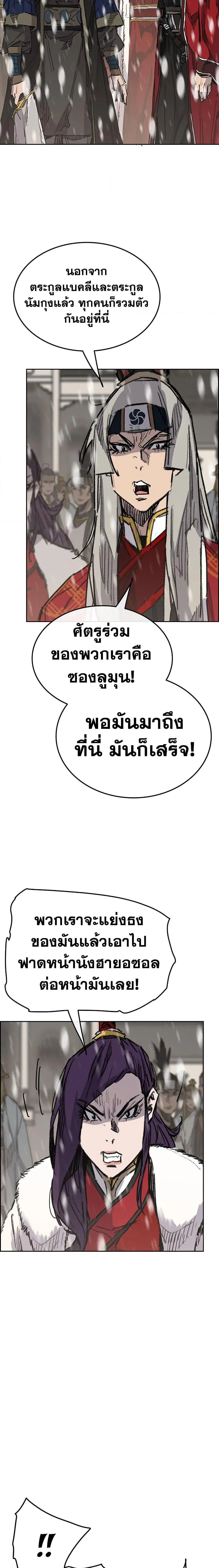The Undefeatable Swordsman ตอนที่ 144 หน้า 6