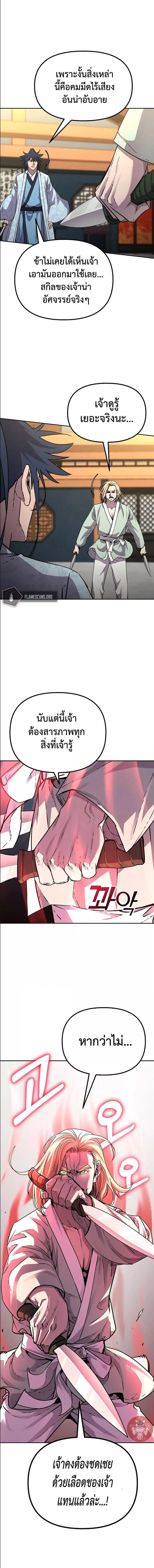 The Reborn Ranker Chronicles ตอนที่ 63 หน้า 5