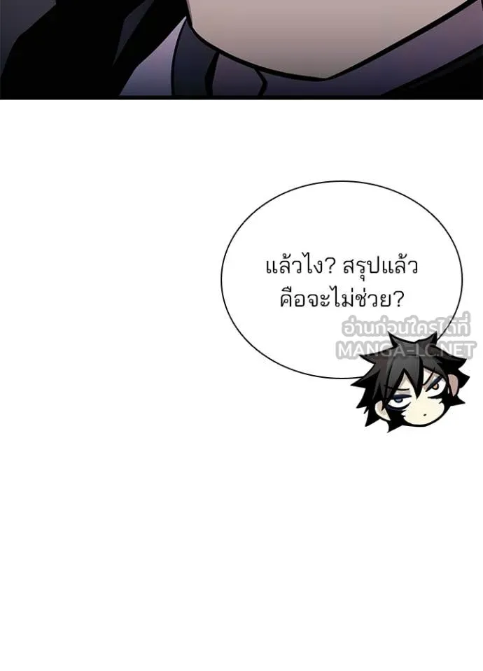 Villain to Kill ตอนที่ 207 หน้า 42
