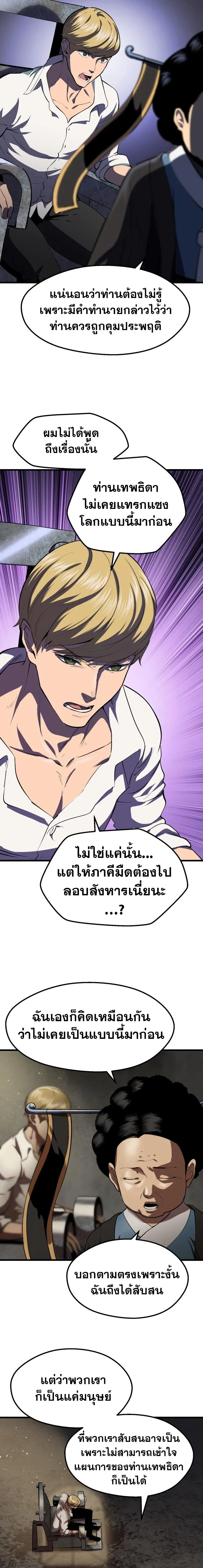 Survival Of Blade King ตอนที่ 104 หน้า 10