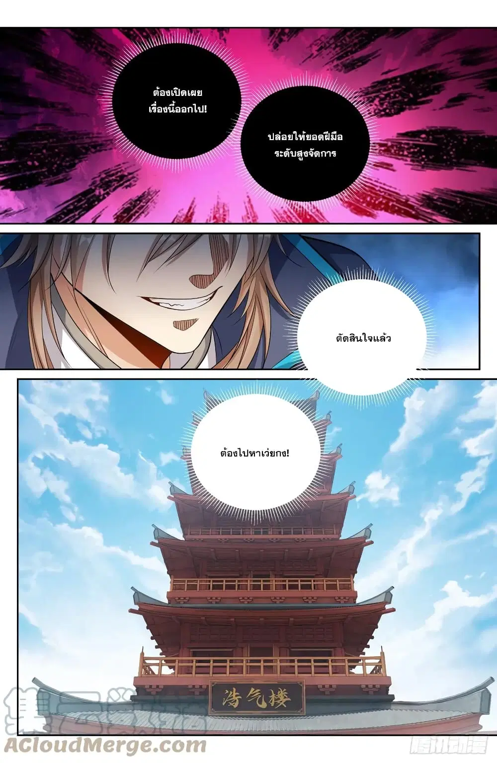 Nightwatcher ตอนที่ 150 หน้า 7