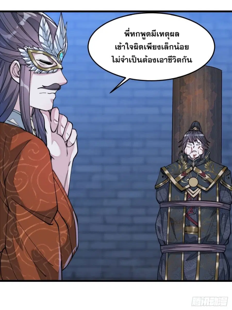 I’m Really Not the Son of Luck ตอนที่ 40 หน้า 19