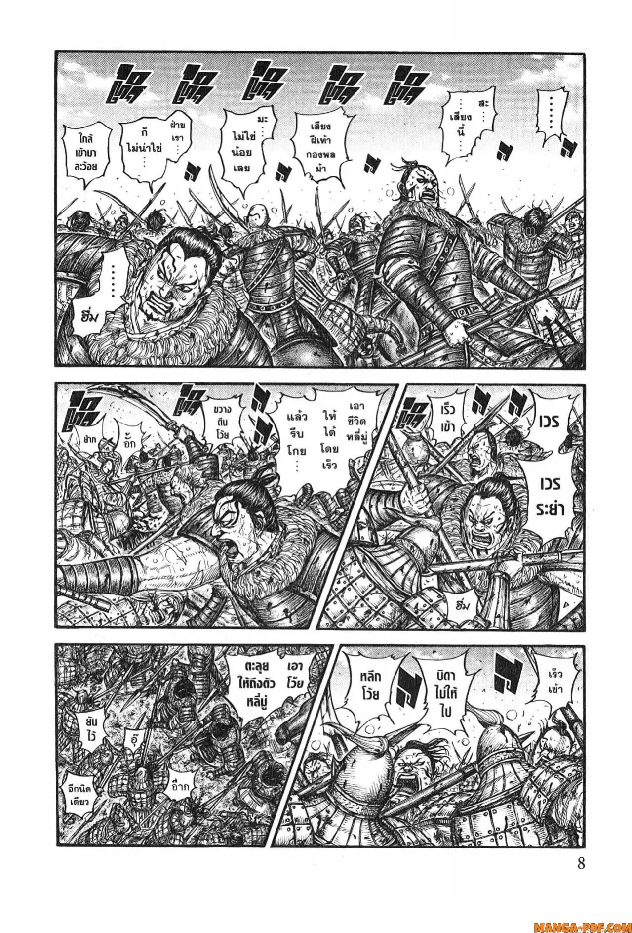 Kingdom ตอนที่ 747 หน้า 4