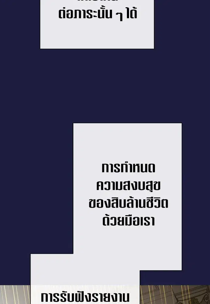 Your Throne ตอนที่ 173 หน้า 46