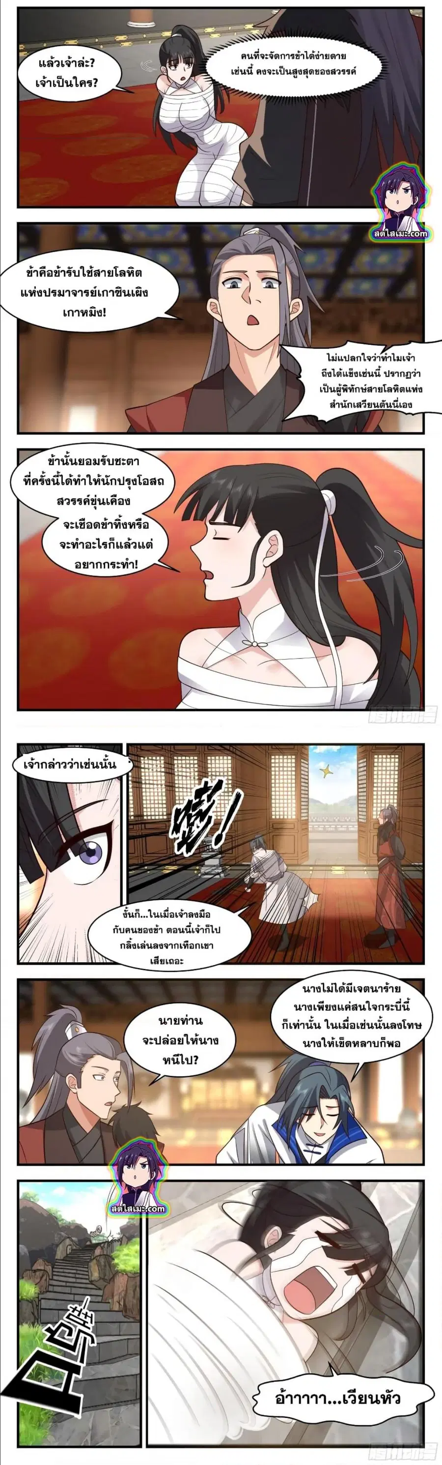 Martial Peak ตอนที่ 2834 หน้า 5