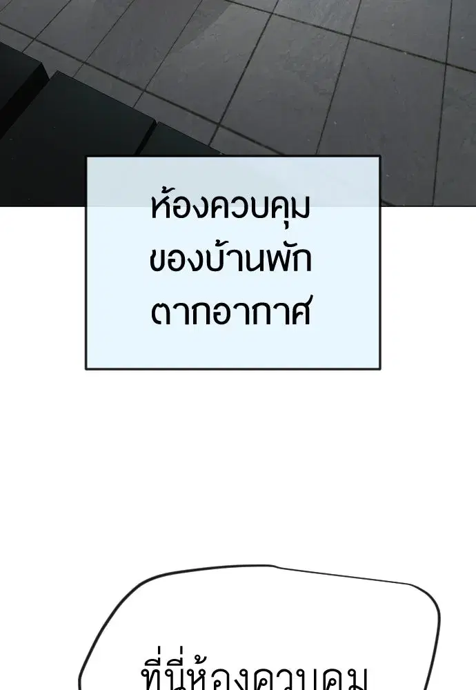 Superhuman Era ตอนที่ 194 หน้า 95