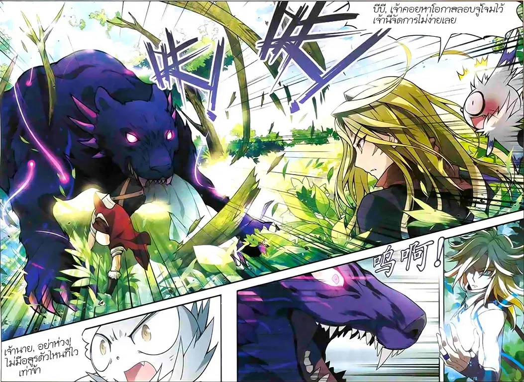 Panlong ตอนที่ 113 หน้า 8