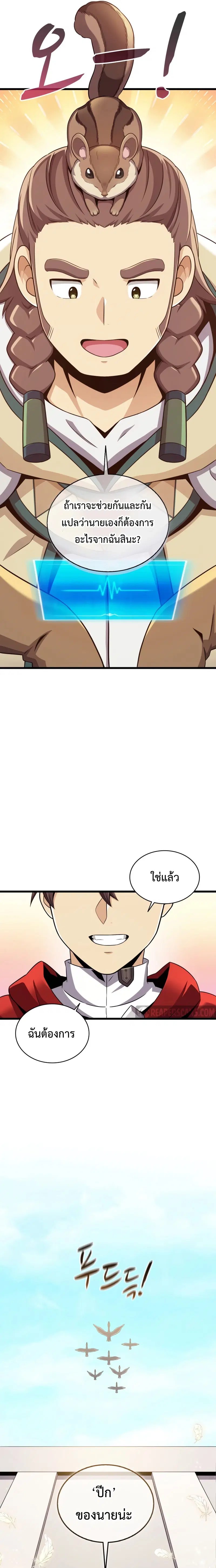 Arcane Sniper ตอนที่ 118 หน้า 5