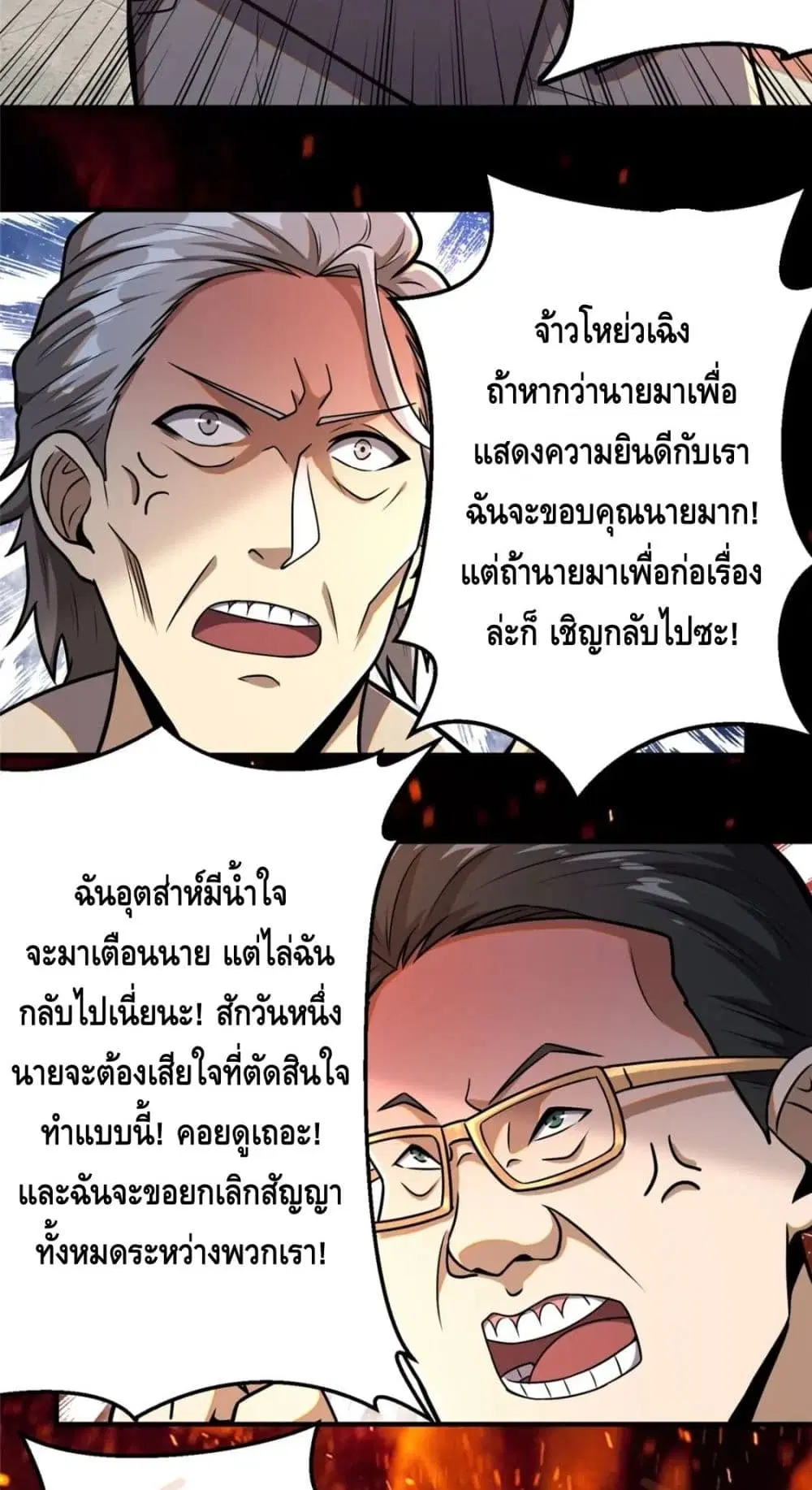 The Best Medical god in the city ตอนที่ 55 หน้า 34