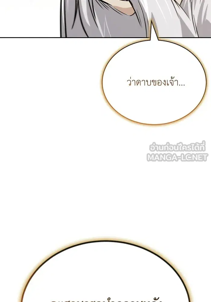 The Lazy Lord Masters the Sword ตอนที่ 132 หน้า 87