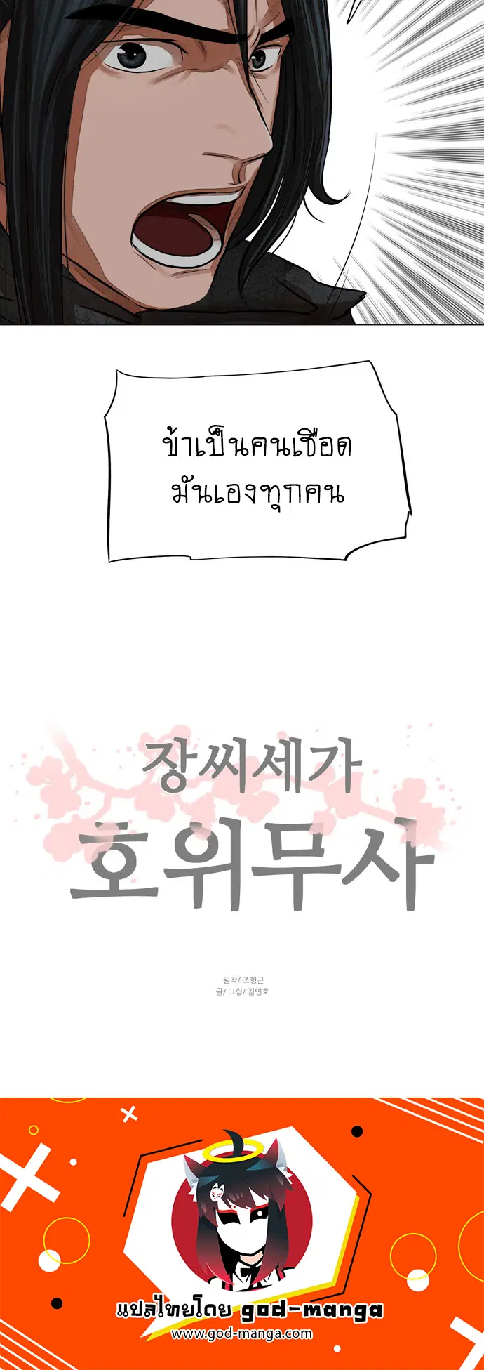 Escort Warrior ตอนที่ 61 หน้า 37