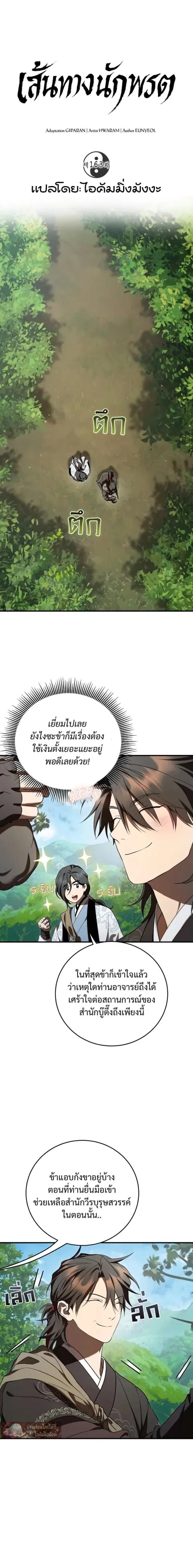 Path of the Shaman ตอนที่ 163 หน้า 4