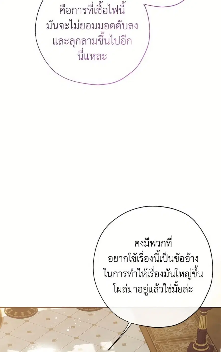 Can We Become a Family? ตอนที่ 139 หน้า 26