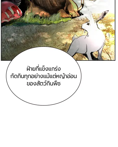 Jungle Juice ตอนที่ 78 หน้า 96