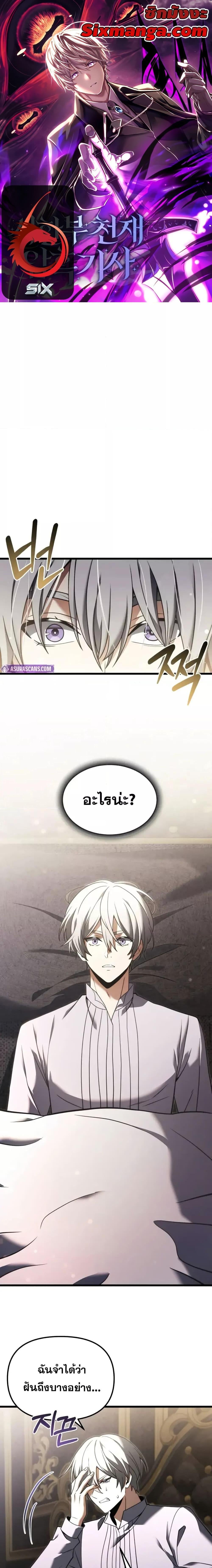 Terminally-Ill Genius Dark Knight อัศวินดำล่าท้าเวลา ตอนที่ 94 หน้า 1