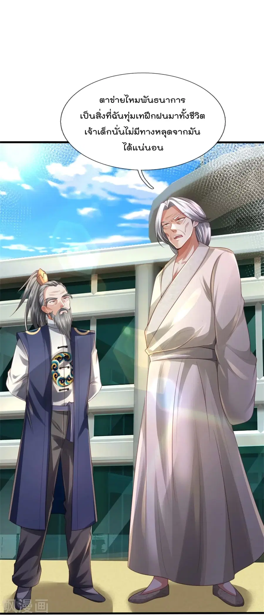 I’m the Great Immortal ตอนที่ 304 หน้า 16